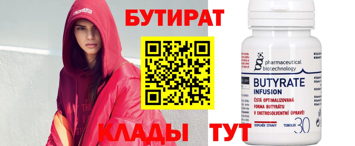 БУТИРАТ  БУТИРАТ буратино  Вход с VPN  Владимир 
