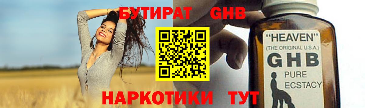 Бутират BDO Владимир
