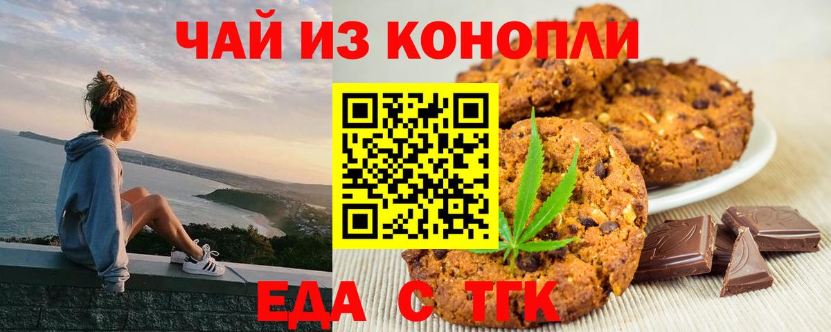 Владимир  Печенье с ТГК конопля  Вход с VPN 