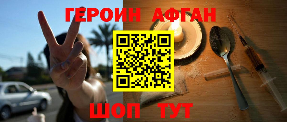 Героин Афган  Вход с VPN  ГЕРОИН  Владимир 