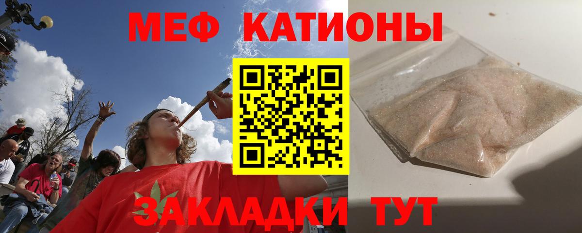 Меф мяу мяу мука Владимир